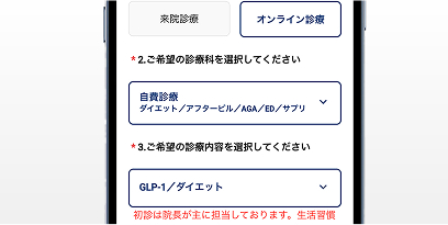 LINE登録・診察予約